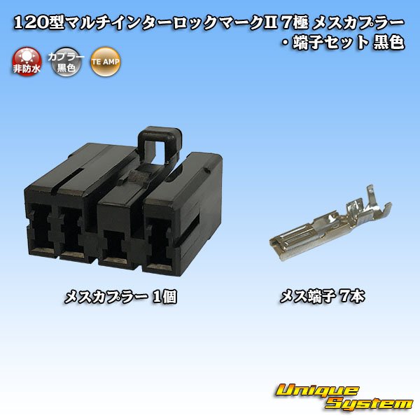 画像1: タイコエレクトロニクス AMP 120型 マルチインターロックマークII 非防水 7極 メスカプラー・端子セット 黒色 (1)