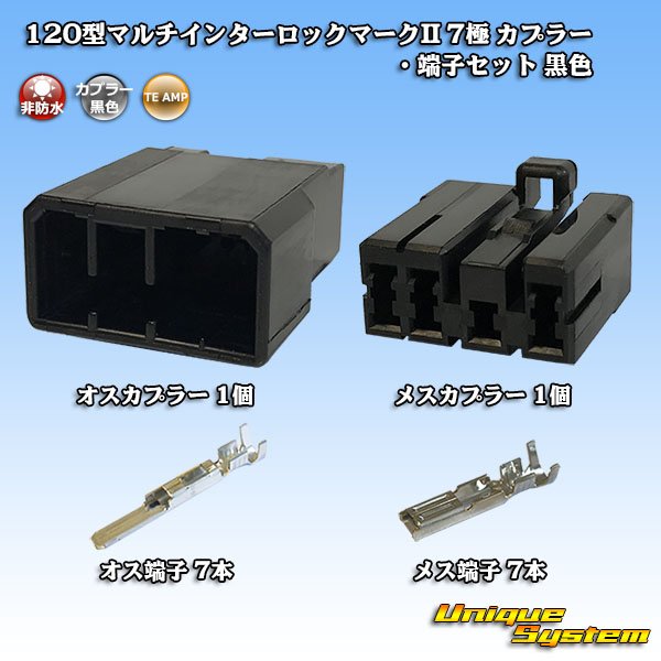 画像1: タイコエレクトロニクス AMP 120型 マルチインターロックマークII 非防水 7極 カプラー・端子セット 黒色 (1)