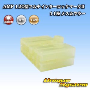 画像: タイコエレクトロニクス AMP 120型 マルチインターロックマークII 非防水 11極 メスカプラー