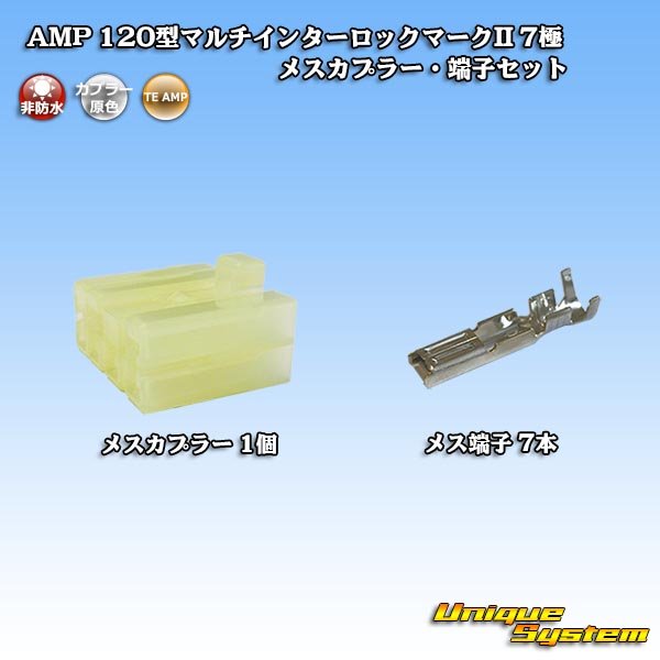 画像1: タイコエレクトロニクス AMP 120型 マルチインターロックマークII 非防水 7極 メスカプラー・端子セット (1)