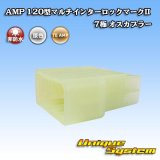 画像: タイコエレクトロニクス AMP 120型 マルチインターロックマークII 非防水 7極 オスカプラー