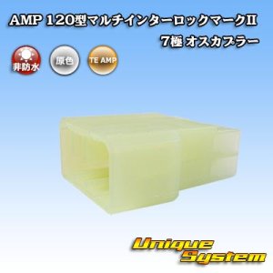画像: タイコエレクトロニクス AMP 120型 マルチインターロックマークII 非防水 7極 オスカプラー