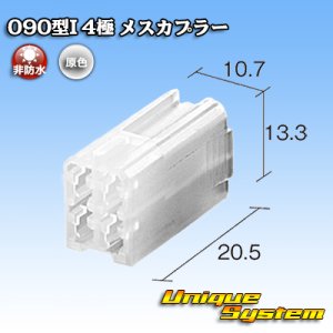 画像: 東海理化 矢崎総業 090型I 非防水 4極 メスカプラー