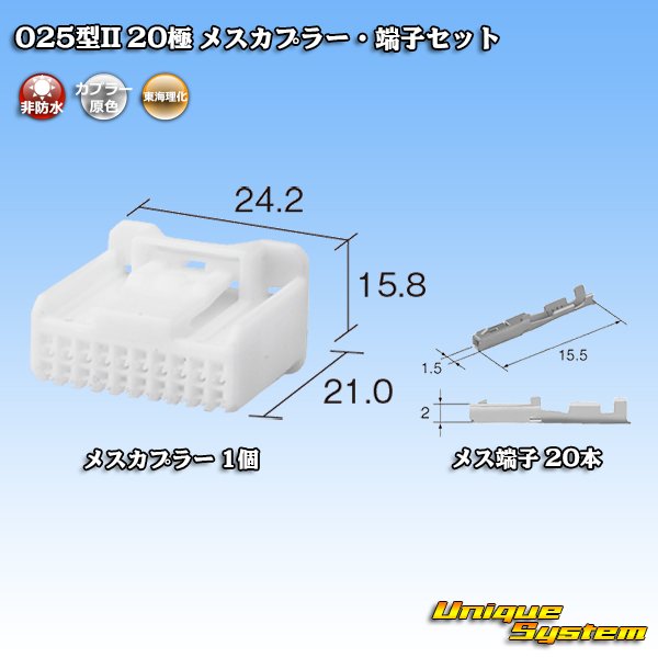 画像5: 東海理化 025型II 非防水 20極 メスカプラー・端子セット (5)