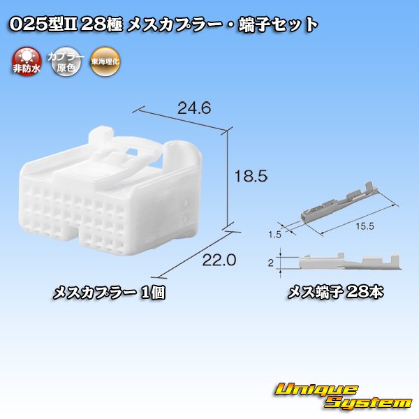 画像5: 東海理化 025型II 非防水 28極 メスカプラー・端子セット (5)