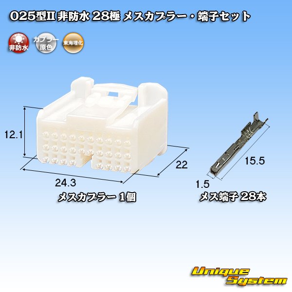 画像1: 東海理化 025型II 非防水 28極 メスカプラー・端子セット (1)