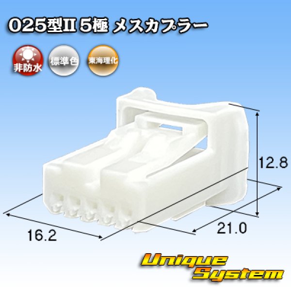 画像1: 東海理化 025型II 非防水 5極 メスカプラー (1)