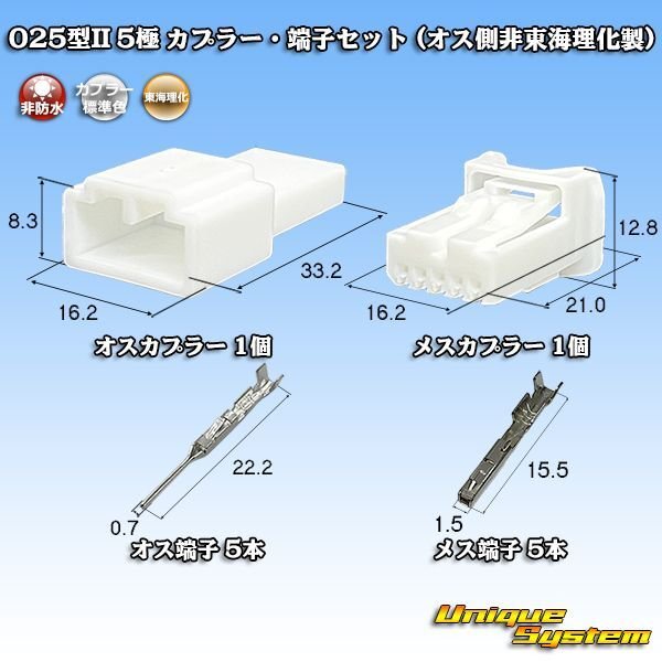 画像1: 東海理化 025型II 非防水 5極 カプラー・端子セット (オス側非東海理化製) (1)