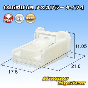 画像: 東海理化 025型II 非防水 6極 メスカプラー タイプ4