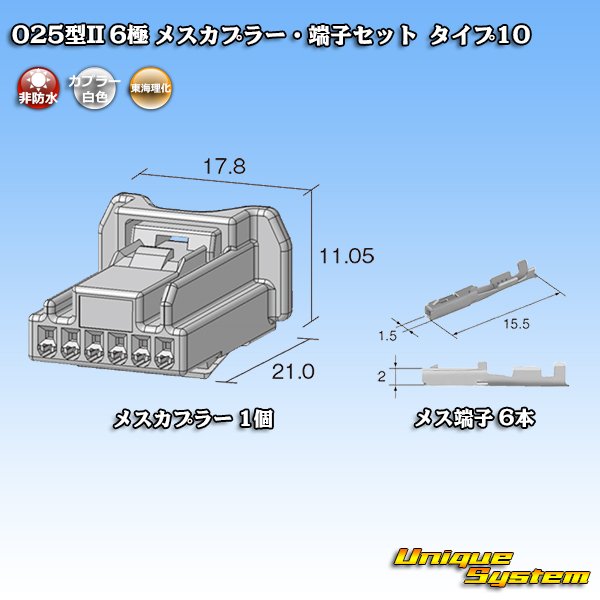 画像2: 東海理化 025型II 非防水 6極 メスカプラー・端子セット タイプ10 (2)