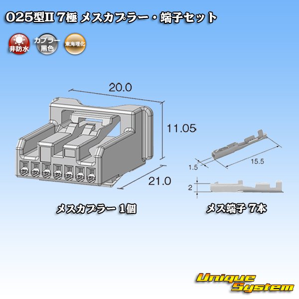 画像5: 東海理化 025型II 非防水 7極 メスカプラー・端子セット (5)