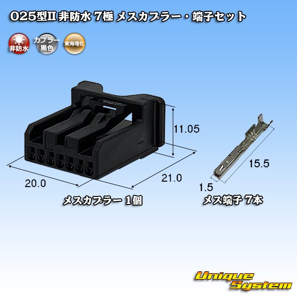 画像1: 東海理化 025型II 非防水 7極 メスカプラー・端子セット (1)