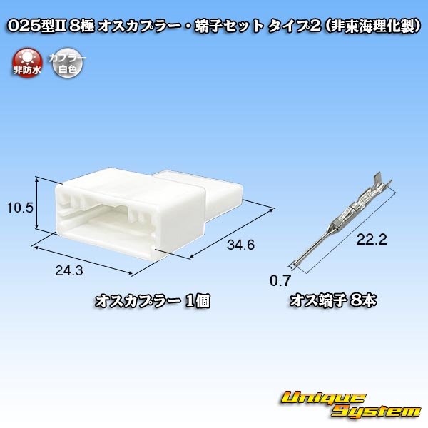 画像1: 025型II 非防水 8極 オスカプラー・端子セット タイプ2 (非東海理化製) (1)