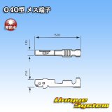 画像: 東海理化 040III型シリーズ用 非防水 メス端子