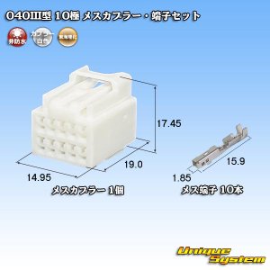 画像: 東海理化 040III型 非防水 10極 メスカプラー・端子セット