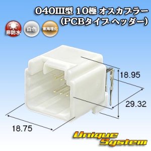 画像: 東海理化 040III型 非防水 10極 オスカプラー (PCBタイプ ヘッダー)