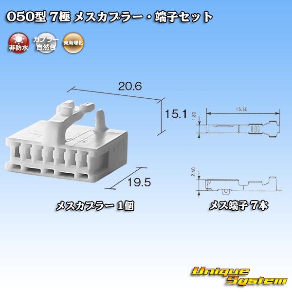 画像5: 東海理化 050型 非防水 7極 メスカプラー・端子セット (5)