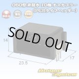 画像: 東海理化 060型 非防水 10極 オスカプラー(PCBタイプ ヘッダー)