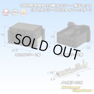 画像: 東海理化 060型 非防水 10極 カプラー・端子セット (オスカプラーPCBタイプ ヘッダー)