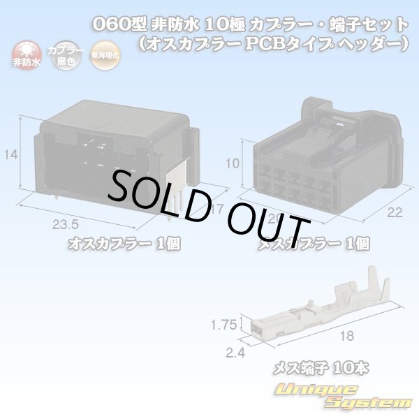 画像1: 東海理化 060型 非防水 10極 カプラー・端子セット (オスカプラーPCBタイプ ヘッダー) (1)