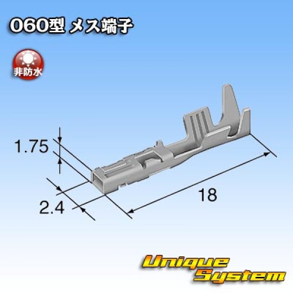 画像3: 東海理化 060型シリーズ用 非防水 メス端子 サイズ：M (0.75-1.25mm2) (3)