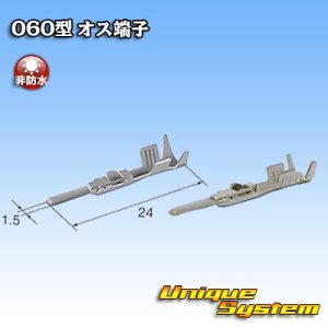 画像: 東海理化 060型シリーズ用 非防水 オス端子 サイズ：M (0.75-1.25mm2)