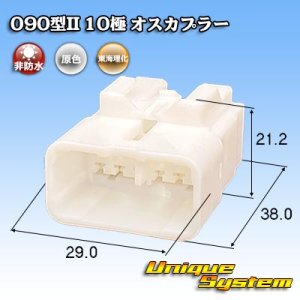 画像: 東海理化 090型II 非防水 10極 オスカプラー