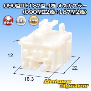 画像: 東海理化 090型II+187型 ハイブリッド 非防水 4極 メスカプラー (090型II2極+187型2極)