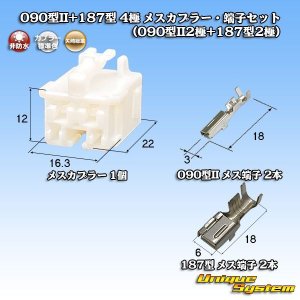 画像: 東海理化 090型II+187型 ハイブリッド 非防水 4極 メスカプラー・端子セット (090型II2極+187型2極)