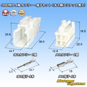 画像: 東海理化 090型II 非防水 4極 カプラー・端子セット (オス側ブラケット無し)