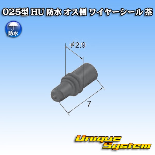 画像2: 旧三菱電線工業(現古河電工) 025型 HU 防水 オス側 ワイヤーシール 茶 (2)