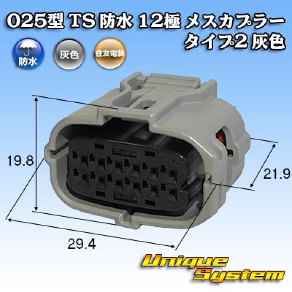 画像1: 住友電装 025型 TS 防水 12極 メスカプラー タイプ2 灰色 (1)