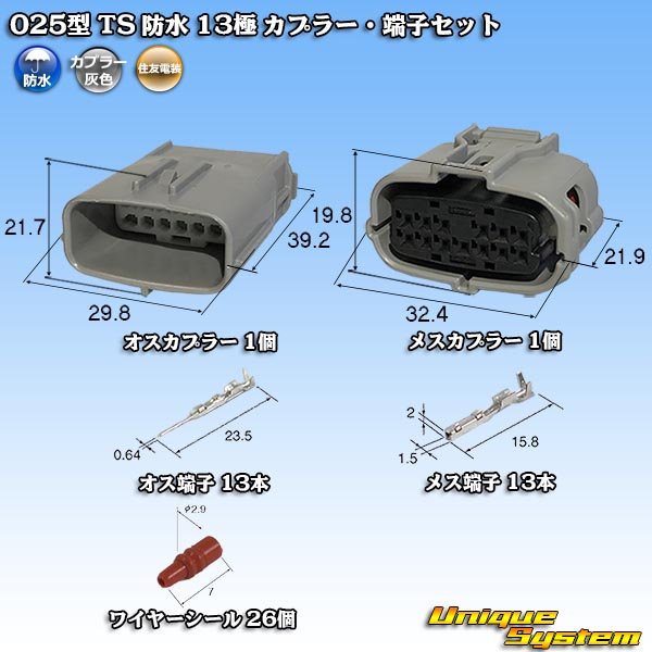 画像1: 住友電装 025型 TS 防水 13極 カプラー・端子セット (1)