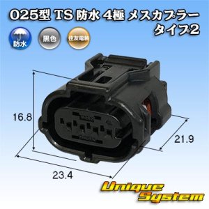 画像: 住友電装 025型 TS 防水 4極 メスカプラー タイプ2