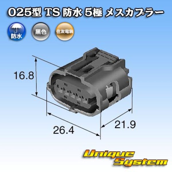 画像4: 住友電装 025型 TS 防水 5極 メスカプラー (4)