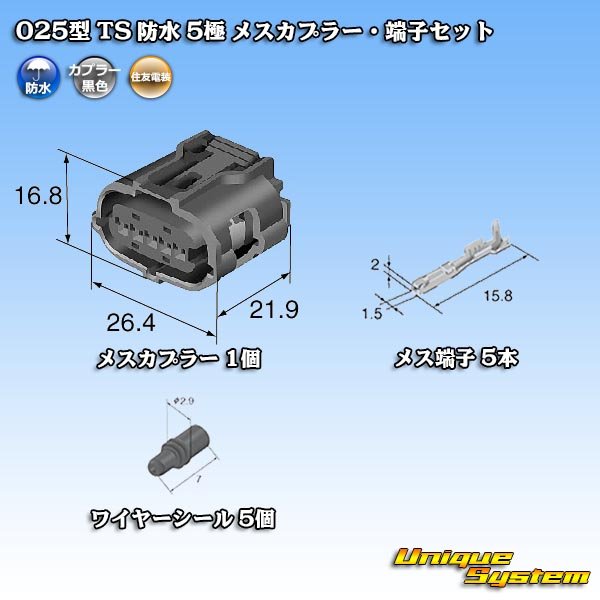 画像6: 住友電装 025型 TS 防水 5極 メスカプラー・端子セット (6)