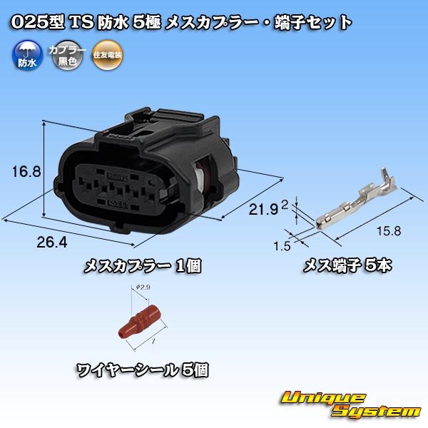 画像1: 住友電装 025型 TS 防水 5極 メスカプラー・端子セット (1)