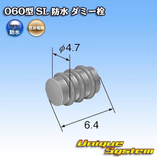画像2: 住友電装 060型 SL 防水 ダミー栓 茶色 (2)