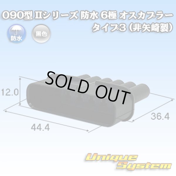 画像1: トヨタ純正品番(相当品又は同等品)：90980-11858 篏合相手 (非矢崎総業製) (1)
