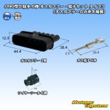 画像: 090型 IIシリーズ 防水 6極 オスカプラー・端子セット タイプ3 (オスカプラーのみ非矢崎製)