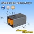 画像1: 住友電装 090型 DL 防水 12極 オスカプラー (1)