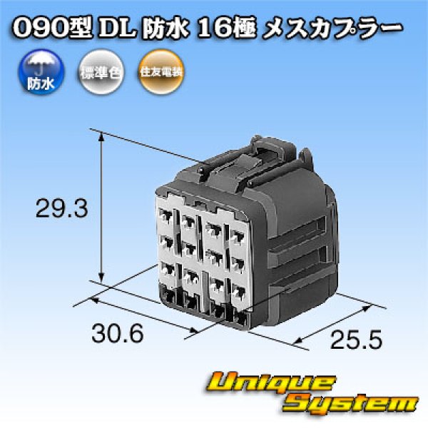 画像4: 住友電装 090型 DL 防水 16極 メスカプラー 灰色 (4)