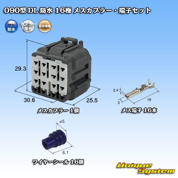 画像1: 住友電装 090型 DL 防水 16極 メスカプラー・端子セット 灰色 (1)