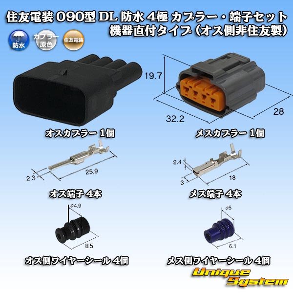 画像1: 住友電装 090型 DL 防水 4極 カプラー・端子セット 機器直付タイプ (オス側非住友製) (1)