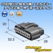 画像4: 住友電装 090型 DL 防水 8極 メスカプラー タイプ2 横一列/真一文字タイプ (4)