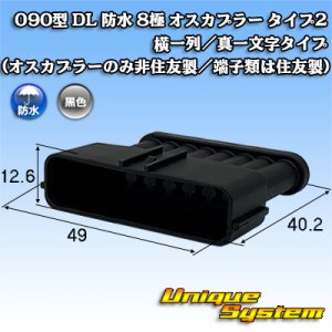 画像: 090型 DL 防水 8極 オスカプラー タイプ2 横一列/真一文字タイプ (オスカプラーのみ非住友製/端子類は住友製)