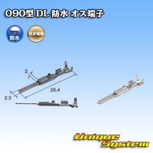 画像: 住友電装 090型 DL 防水用 オス端子 サイズ：M (0.75-0.85mm2)