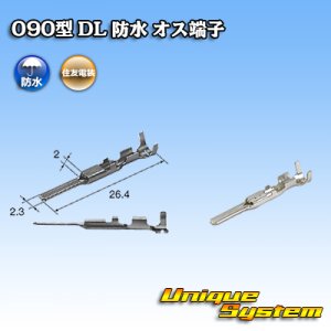 画像: 住友電装 090型 DL 防水用 オス端子 サイズ：M (0.75-0.85mm2)