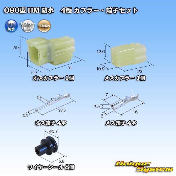 画像1: 住友電装 090型 HM 防水 4極 カプラー・端子セット (1)