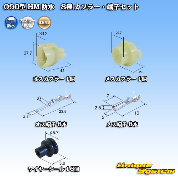 画像1: 住友電装 090型 HM 防水 8極 カプラー・端子セット (1)